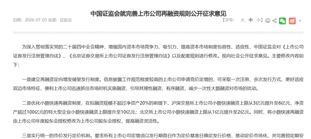 利好来了！证监会最新发文，六大要点详解
