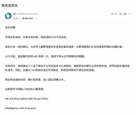 MiniMax解禁大跌，火速宣布融资160亿港元！闫俊杰为实现AGI押上薪酬与股份
