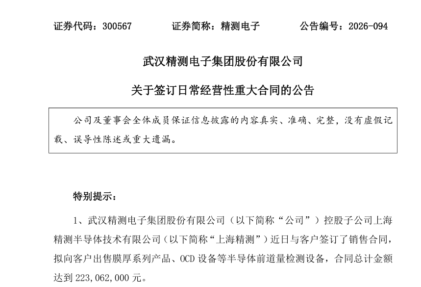 子公司签半导体大单	，3倍股重组复牌大跌11%