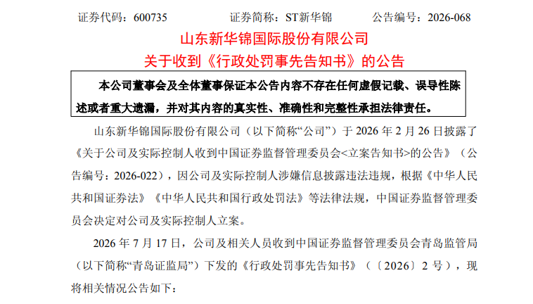 600735，财报重大遗漏和虚假记载！