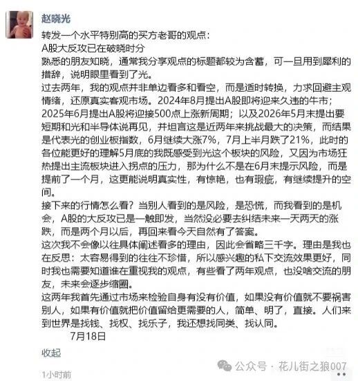 天风证券赵晓光最新发声：A股大反攻已是一触即发