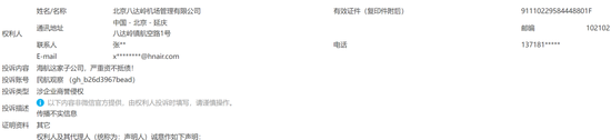 海航	，想掩盖什么？