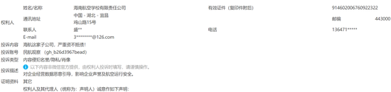 海航，想掩盖什么？