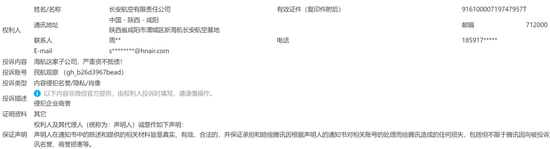 海航，想掩盖什么？