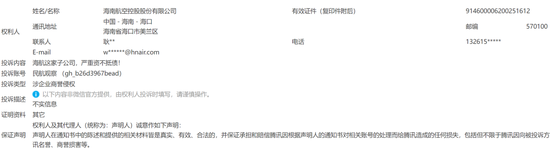 海航，想掩盖什么？