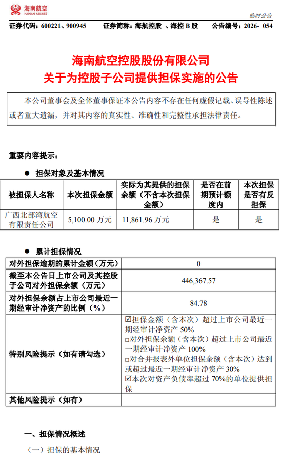 海航，想掩盖什么？