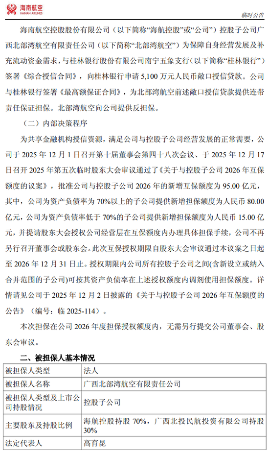 海航，想掩盖什么？