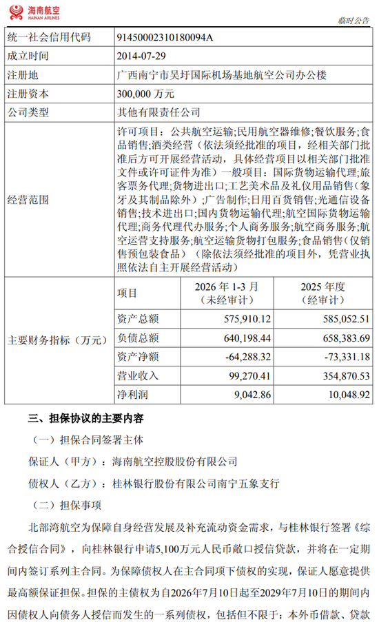 海航	，想掩盖什么？