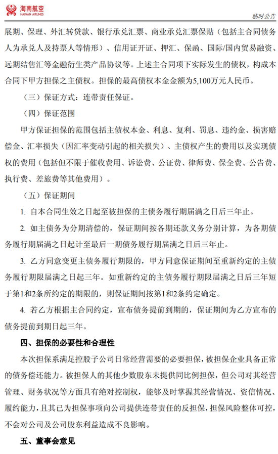 海航，想掩盖什么？